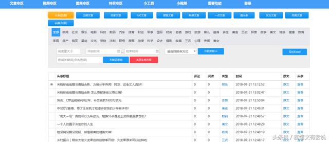 自媒体人都用什么视频采集软件？有了这3款，你也能做自媒体达人  第3张