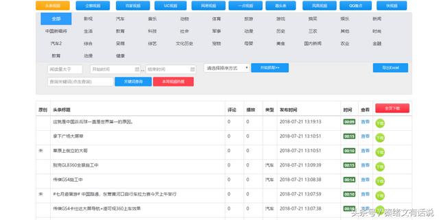 自媒体人都用什么视频采集软件？有了这3款，你也能做自媒体达人  第4张