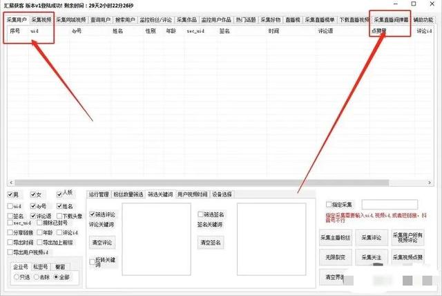 抖音采集软件是什么？有什么作用？  第2张