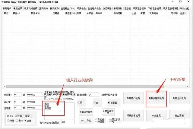 抖音采集软件是什么？有什么作用？  第3张