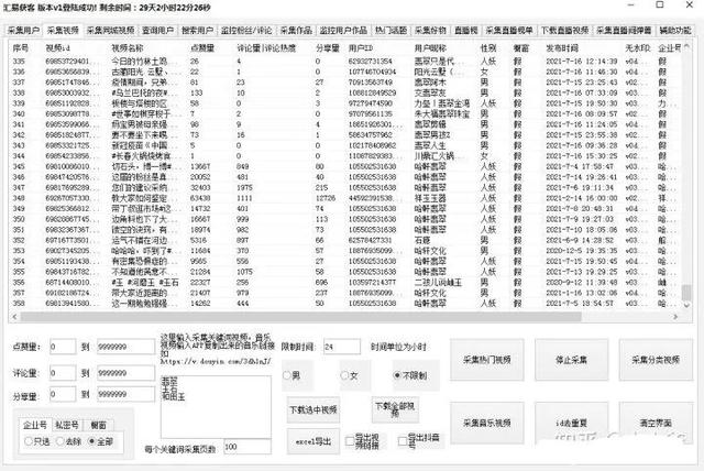 抖音采集软件是什么？有什么作用？  第4张
