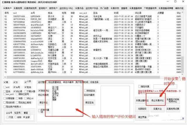 抖音采集软件是什么？有什么作用？  第5张