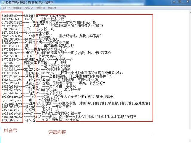 抖音采集软件是什么？有什么作用？  第6张