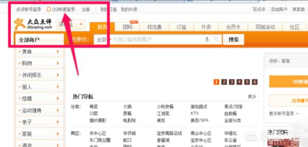 大众点评怎么添加商户？  第2张