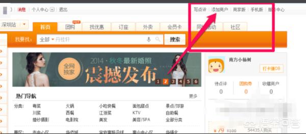 大众点评怎么添加商户？  第3张