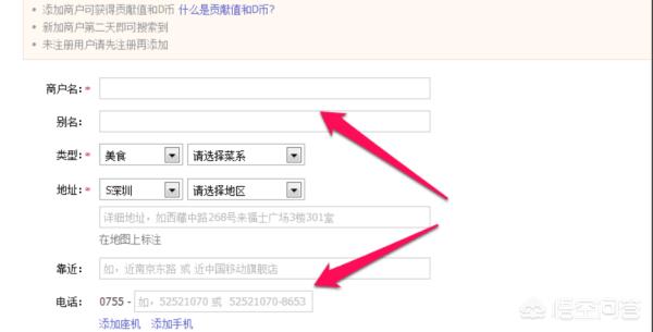 大众点评怎么添加商户？  第4张