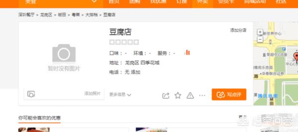 大众点评怎么添加商户？  第6张