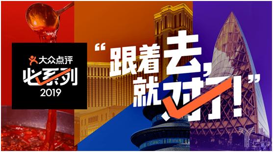 大众点评“必系列榜单”全面升级，逛玩住领域2000个商家入围