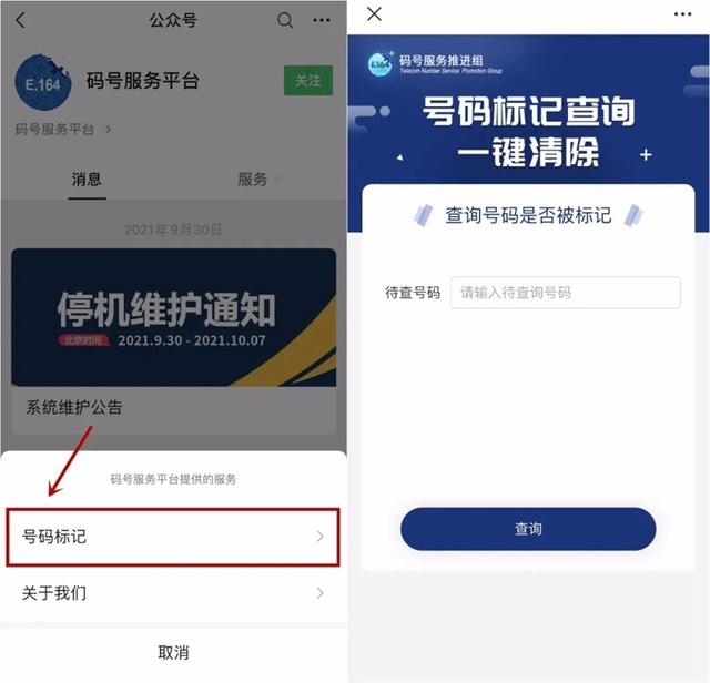 快查查！你的电话可能被恶意标记成骚扰电话  第2张