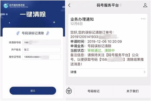 快查查！你的电话可能被恶意标记成骚扰电话  第4张