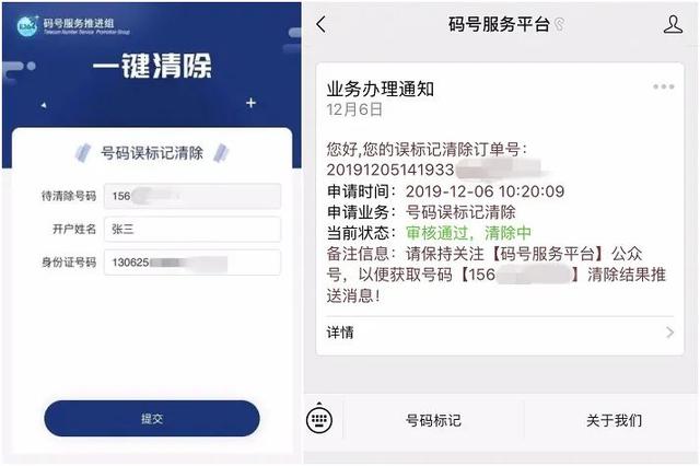警惕！你的电话可能被恶意标记  第2张