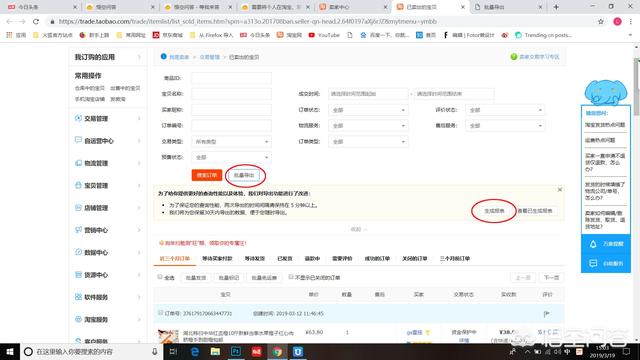 需要将个人在淘宝、京东等电商平台的订单数据采集、导成excel表格，求工具推荐？  第4张