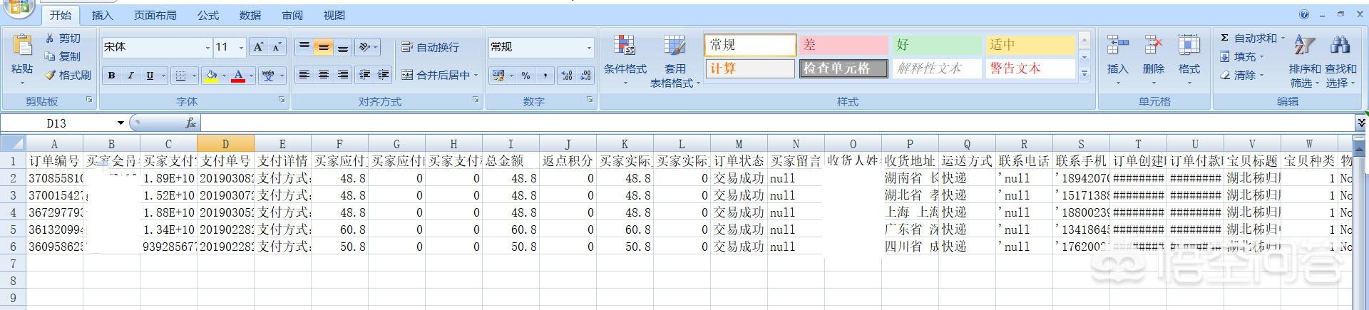 需要将个人在淘宝、京东等电商平台的订单数据采集、导成excel表格，求工具推荐？  第5张