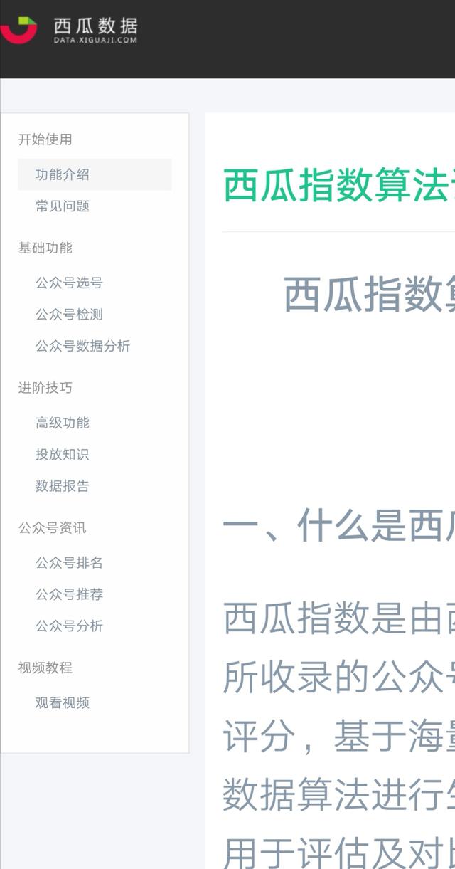 有什么好用的公众号数据监测工具？  第2张