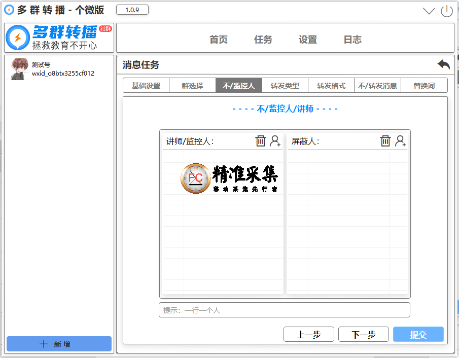 PC微信无限多开、多群同步转发语音、朋友圈跟圈 第3张 PC微信无限多开、多群同步转发语音、朋友圈跟圈 第3张