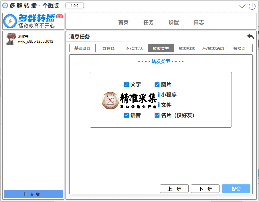 PC微信无限多开、多群同步转发语音、朋友圈跟圈 第4张 PC微信无限多开、多群同步转发语音、朋友圈跟圈 第4张