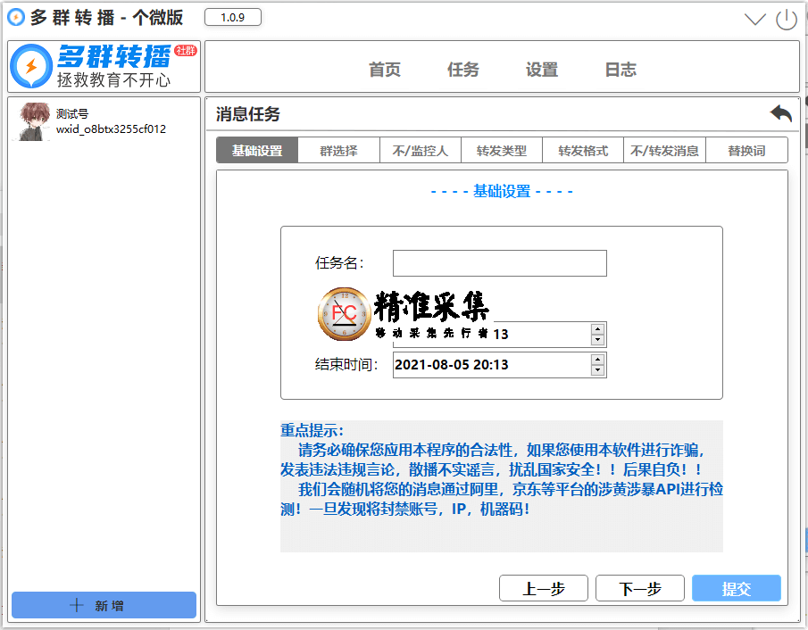 PC微信无限多开、多群同步转发语音、朋友圈跟圈 第2张 PC微信无限多开、多群同步转发语音、朋友圈跟圈 第2张