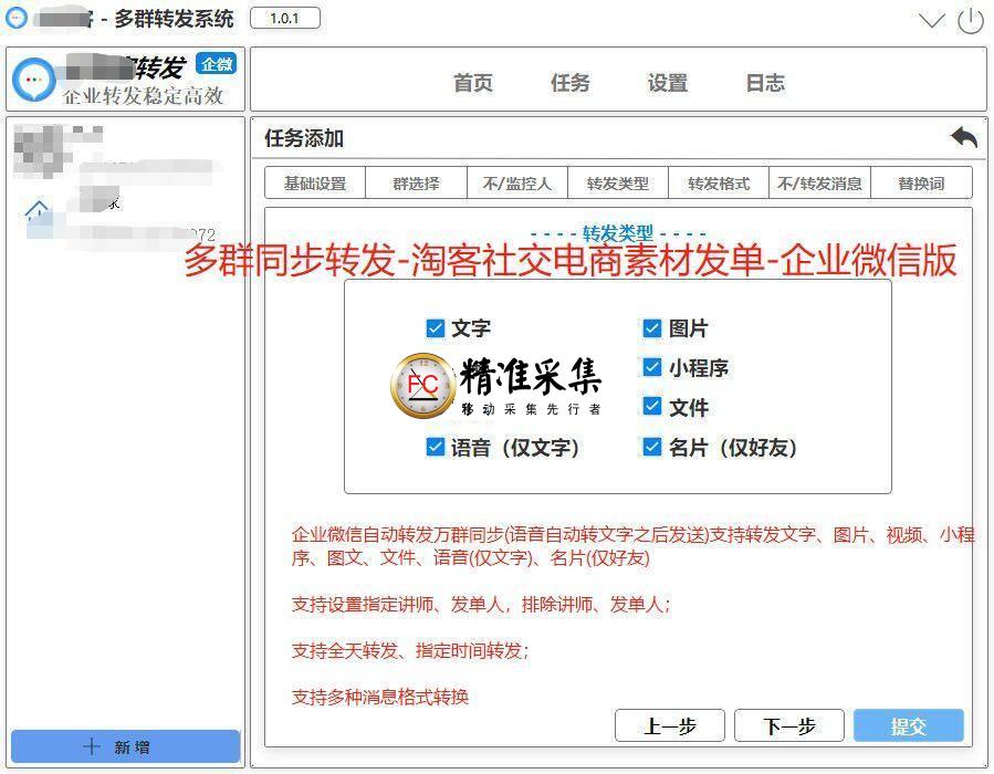 PC微信无限多开、多群同步转发语音、朋友圈跟圈 第7张 PC微信无限多开、多群同步转发语音、朋友圈跟圈 第7张