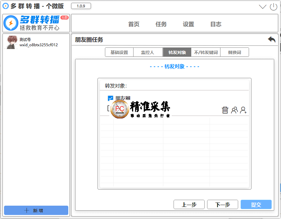 PC微信无限多开、多群同步转发语音、朋友圈跟圈 第6张 PC微信无限多开、多群同步转发语音、朋友圈跟圈 第6张
