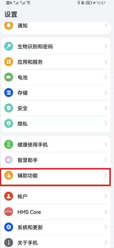 鸿蒙系统手机如何开启无障碍权限？ 鸿蒙 无障碍权限 第2张 鸿蒙系统手机如何开启无障碍权限？ 常见问题