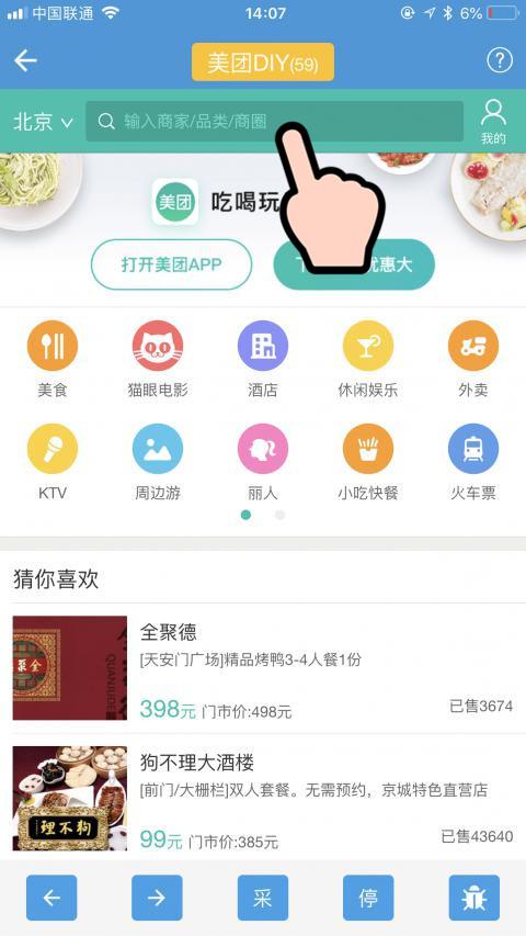 美团数据采集教程，美团商家号码采集图文教程 美团采集 第2张 美团数据采集教程，美团商家号码采集图文教程 美团采集
