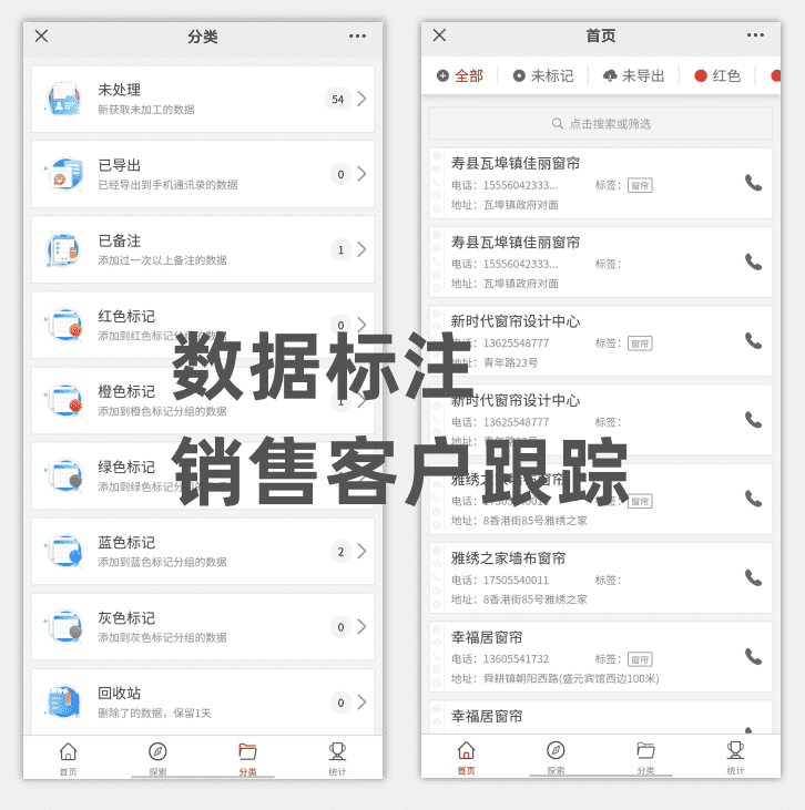 地图采集轻量CRM系统  第2张