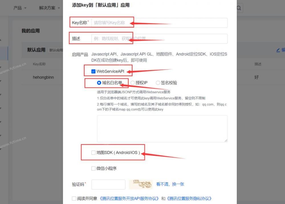 腾讯地图KEY申请方法与步骤，腾讯地图采集教程 第8张 腾讯地图KEY申请方法与步骤，腾讯地图采集教程 地图采集