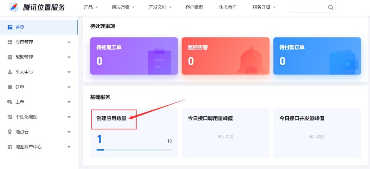腾讯地图KEY申请方法与步骤，腾讯地图采集教程 第5张 腾讯地图KEY申请方法与步骤，腾讯地图采集教程 地图采集