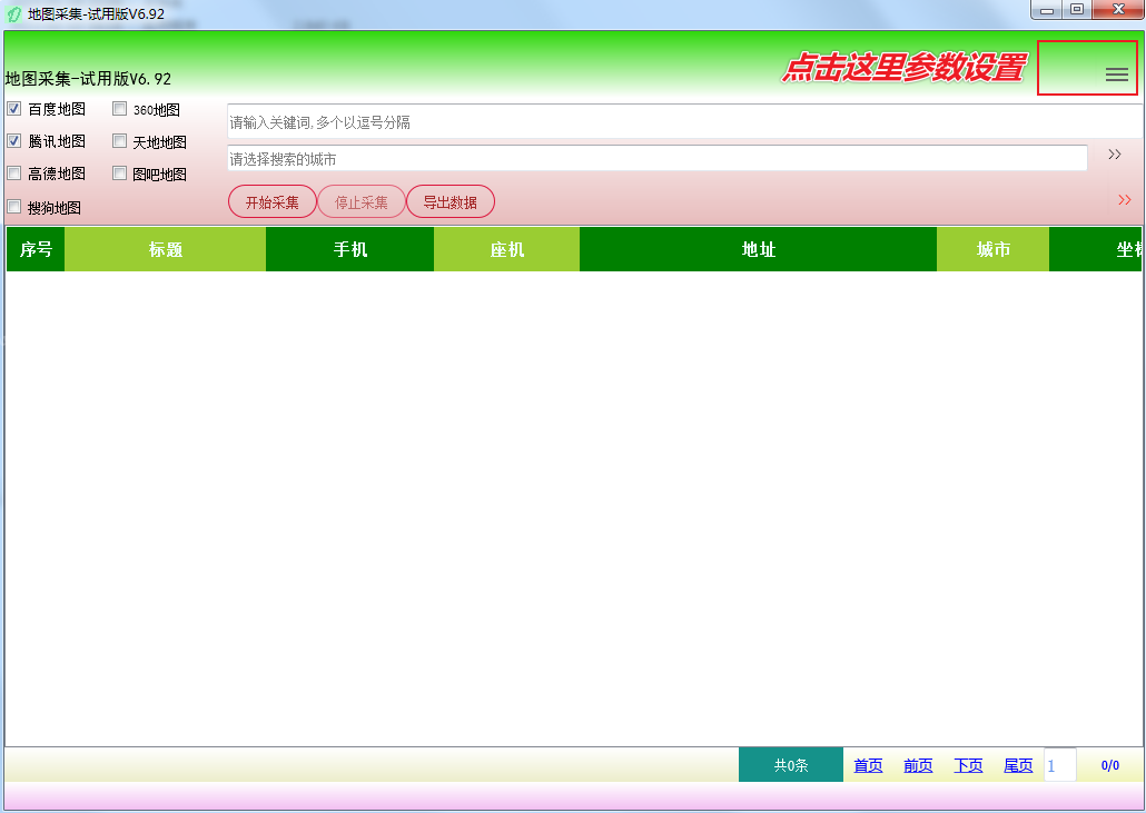 腾讯地图KEY申请方法与步骤，腾讯地图采集教程 第1张 腾讯地图KEY申请方法与步骤，腾讯地图采集教程 地图采集