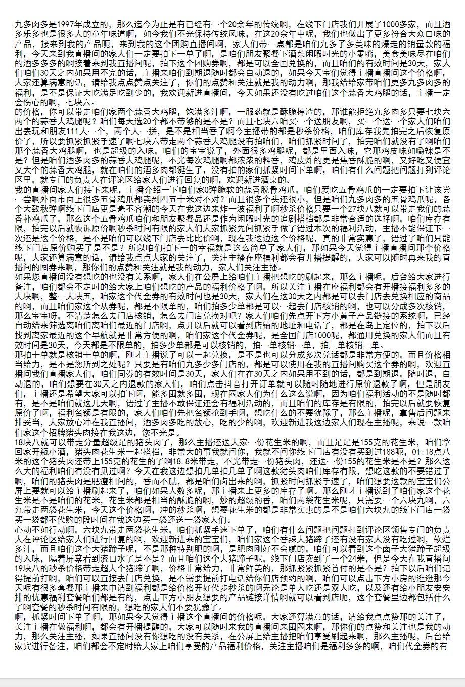 九多肉多无人直播话术【定稿】  第1张