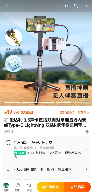 实景无人直播需要哪些硬件支持?手机+声卡+支架 第9张 实景无人直播需要哪些硬件支持?手机+声卡+支架 第9张