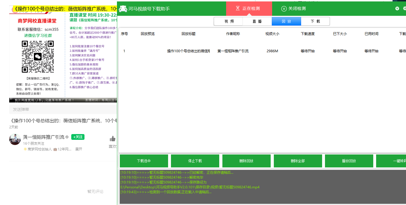 视频号下载助手(电脑版),视频号直播,视频号直播回放下载,视频下载 第2张 视频号下载助手(电脑版),视频号直播,视频号直播回放下载,视频下载 第2张