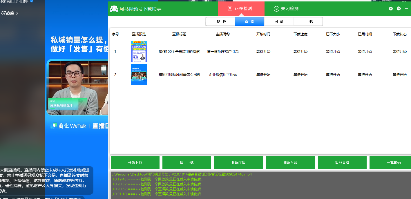 视频号下载助手(电脑版),视频号直播,视频号直播回放下载,视频下载 第3张 视频号下载助手(电脑版),视频号直播,视频号直播回放下载,视频下载 第3张