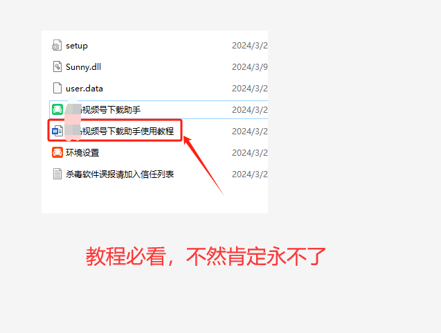 视频号下载助手(电脑版),视频号直播,视频号直播回放下载,视频下载 第4张 视频号下载助手(电脑版),视频号直播,视频号直播回放下载,视频下载 第4张