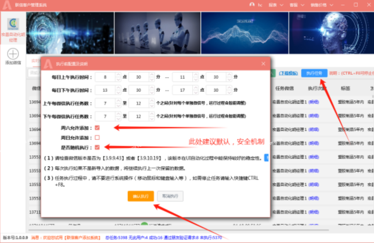客户添加系统使用教程-RPA微信全自动无人值守批量自动添加好友 第3张 客户添加系统使用教程-RPA微信全自动无人值守批量自动添加好友 第3张