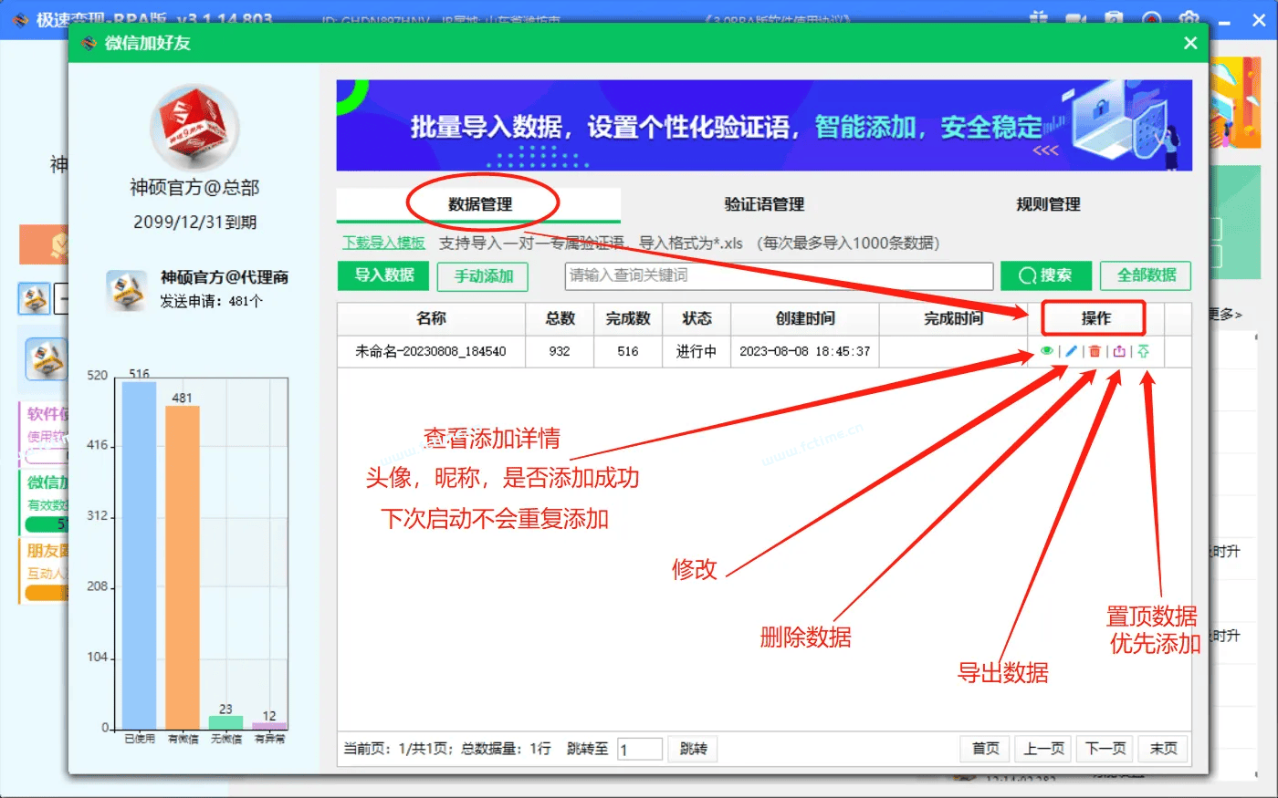 加好友RPA版‘数据管理’页面包含哪些功能? 第1张 加好友RPA版‘数据管理’页面包含哪些功能? 第1张