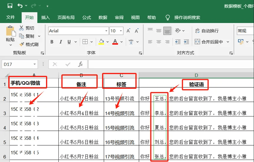 加好友RPA版‘数据管理’页面包含哪些功能? 第2张 加好友RPA版‘数据管理’页面包含哪些功能? 第2张