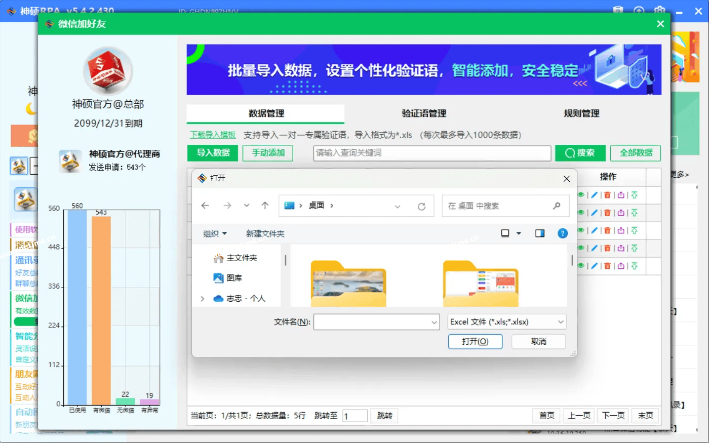 加好友RPA版‘数据管理’页面包含哪些功能? 第3张 加好友RPA版‘数据管理’页面包含哪些功能? 第3张