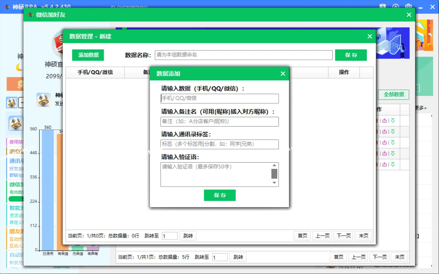 加好友RPA版‘数据管理’页面包含哪些功能? 第4张 加好友RPA版‘数据管理’页面包含哪些功能? 第4张