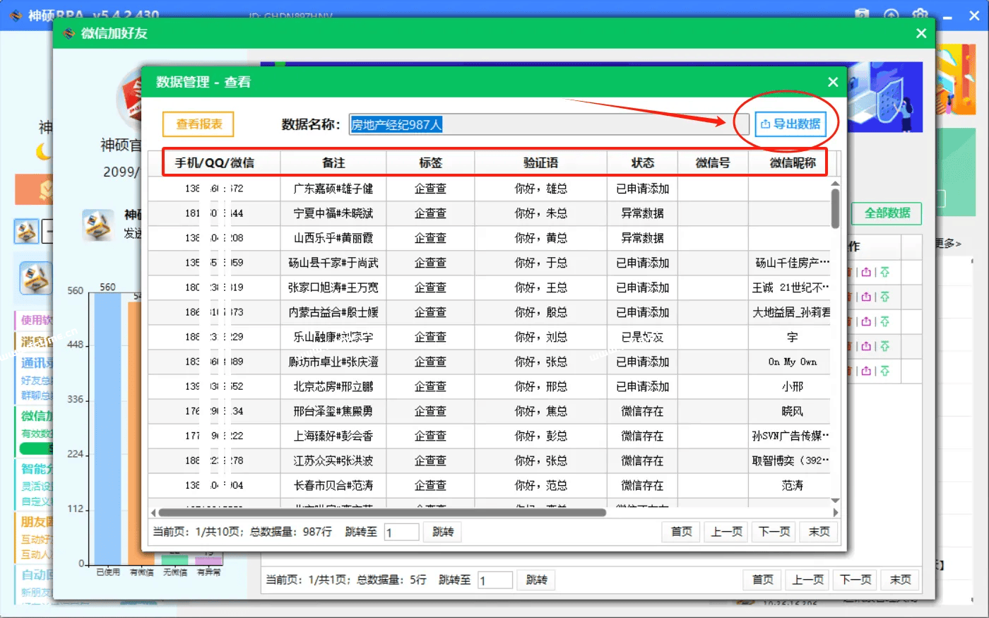 加好友RPA版‘数据管理’页面包含哪些功能? 第5张 加好友RPA版‘数据管理’页面包含哪些功能? 第5张