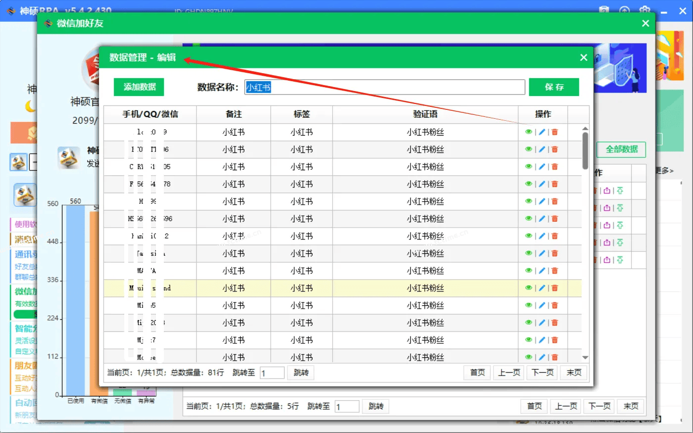 加好友RPA版‘数据管理’页面包含哪些功能? 第6张 加好友RPA版‘数据管理’页面包含哪些功能? 第6张