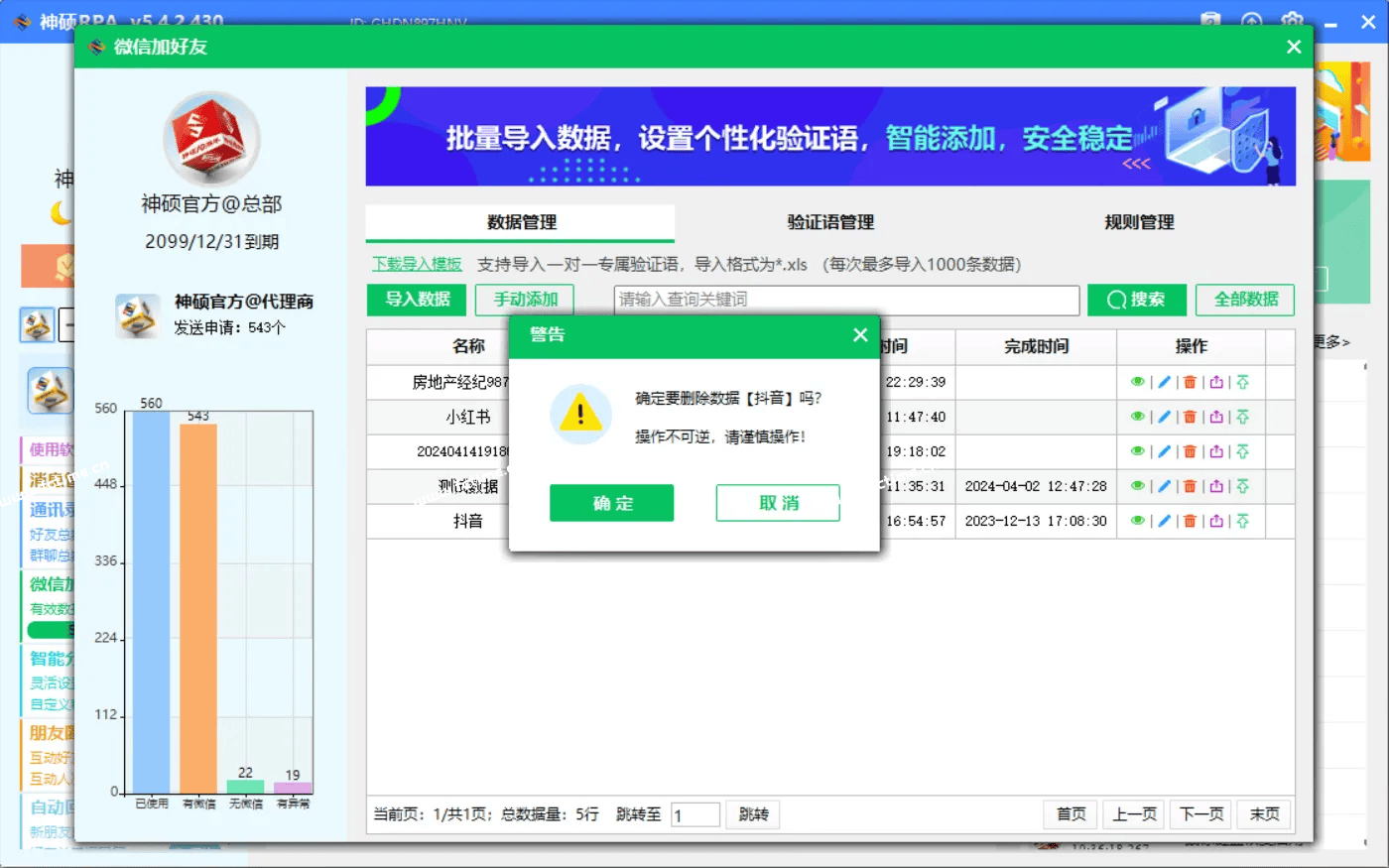 加好友RPA版‘数据管理’页面包含哪些功能? 第7张 加好友RPA版‘数据管理’页面包含哪些功能? 第7张