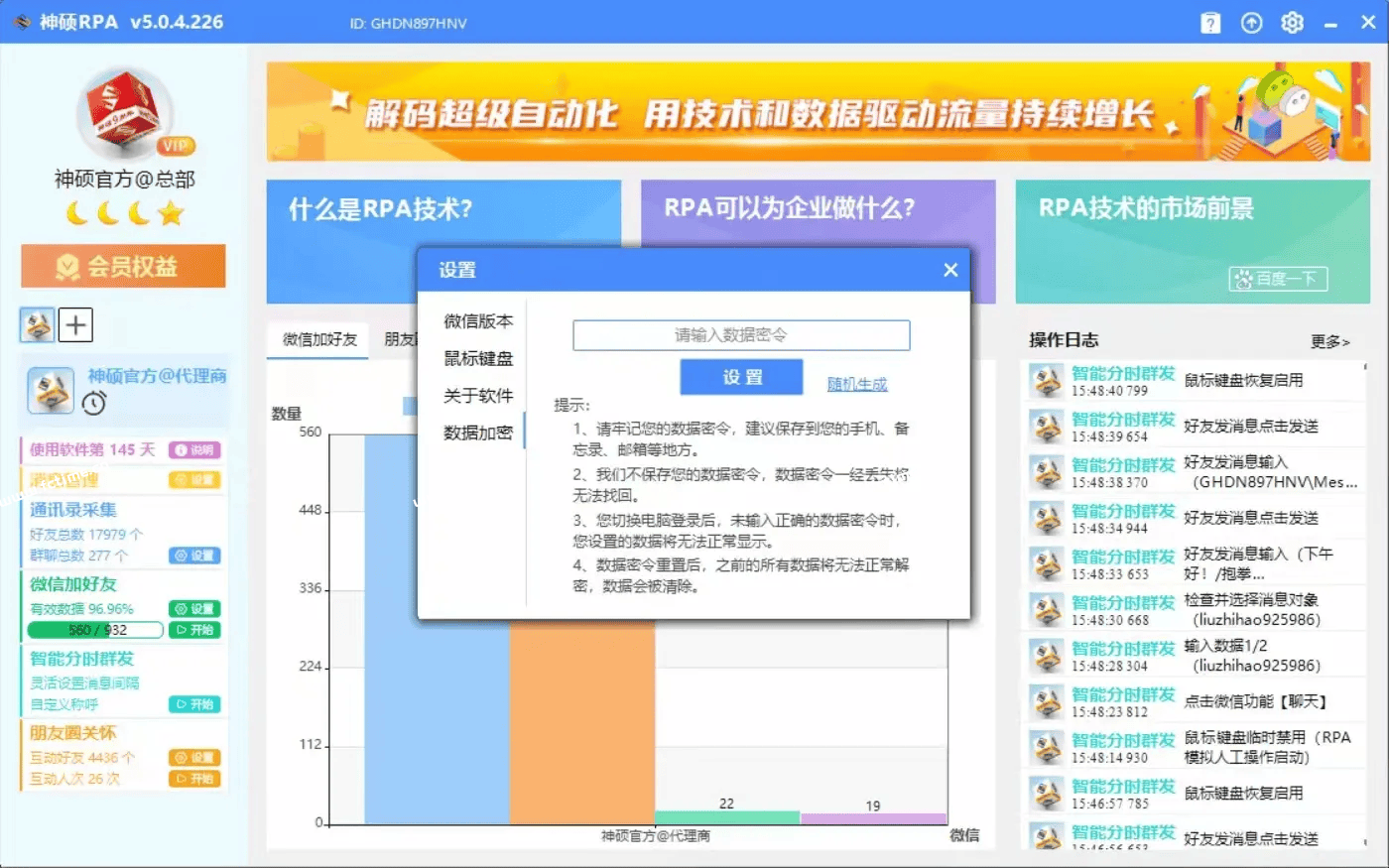 加好友RPA版‘数据管理’页面包含哪些功能? 第9张 加好友RPA版‘数据管理’页面包含哪些功能? 第9张