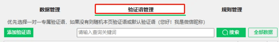 加好友RPA版‘数据管理’页面包含哪些功能? 第10张 加好友RPA版‘数据管理’页面包含哪些功能? 第10张