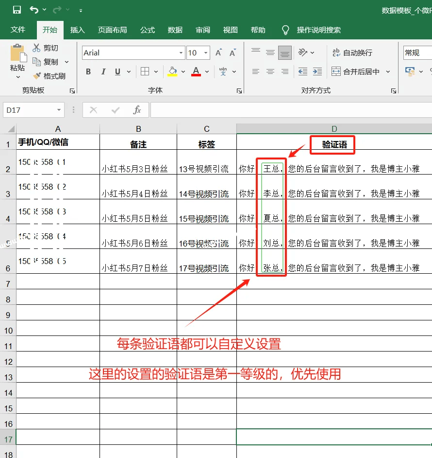 加好友RPA版‘数据管理’页面包含哪些功能? 第11张 加好友RPA版‘数据管理’页面包含哪些功能? 第11张
