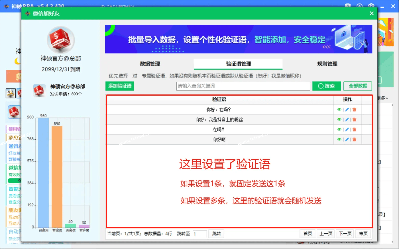 加好友RPA版‘数据管理’页面包含哪些功能? 第12张 加好友RPA版‘数据管理’页面包含哪些功能? 第12张