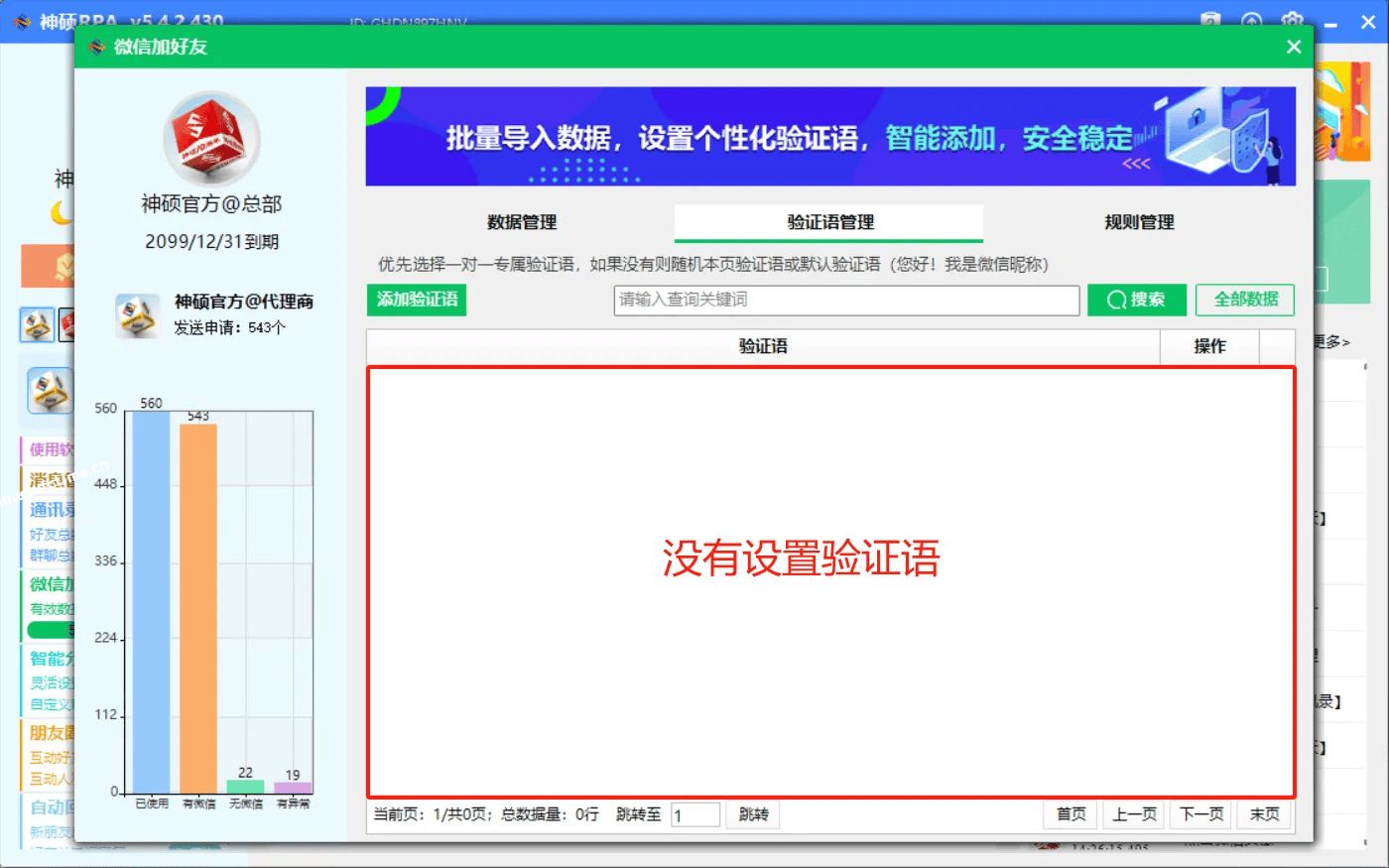 加好友RPA版‘数据管理’页面包含哪些功能? 第13张 加好友RPA版‘数据管理’页面包含哪些功能? 第13张