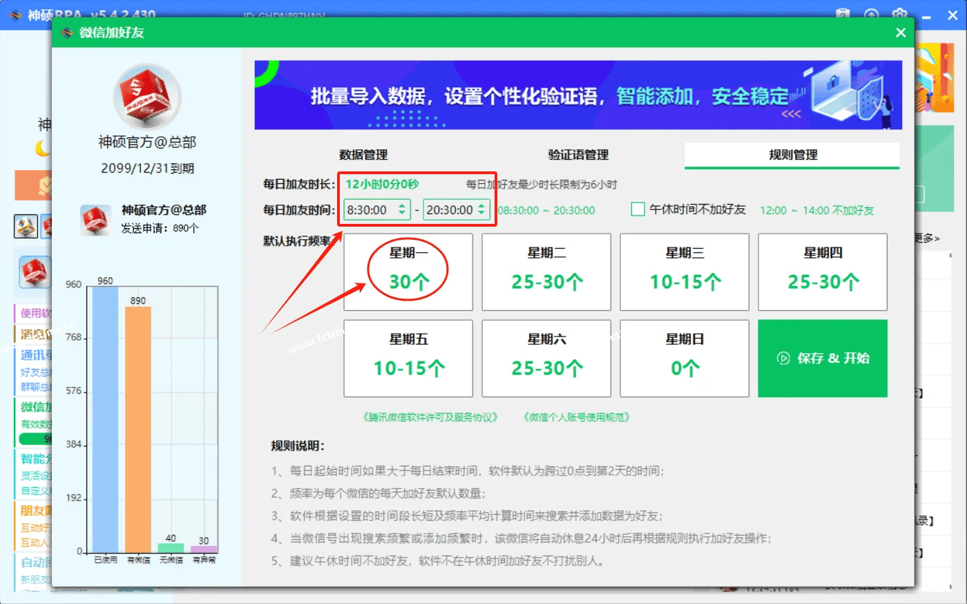 加好友RPA版‘数据管理’页面包含哪些功能? 第15张 加好友RPA版‘数据管理’页面包含哪些功能? 第15张