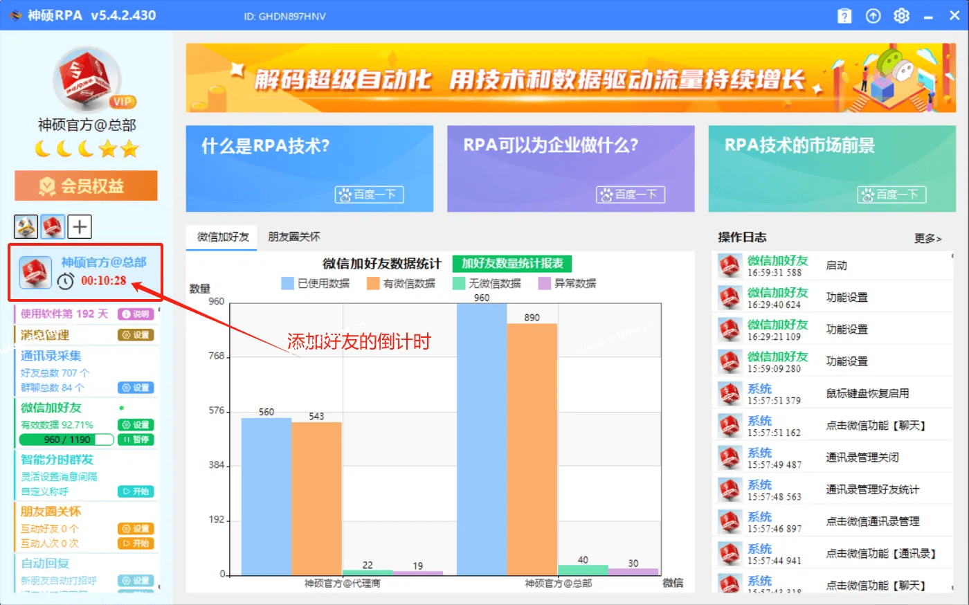 加好友RPA版‘数据管理’页面包含哪些功能? 第17张 加好友RPA版‘数据管理’页面包含哪些功能? 第17张