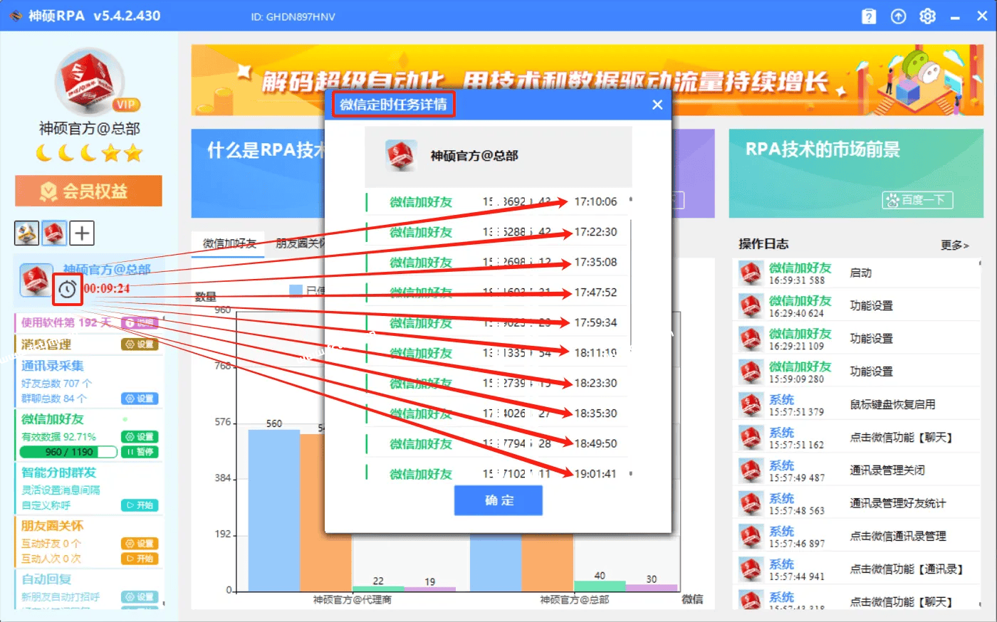 加好友RPA版‘数据管理’页面包含哪些功能? 第18张 加好友RPA版‘数据管理’页面包含哪些功能? 第18张